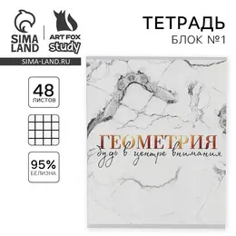 Тетрадь в клетку, предметная, 48 л., на скрепке, а5