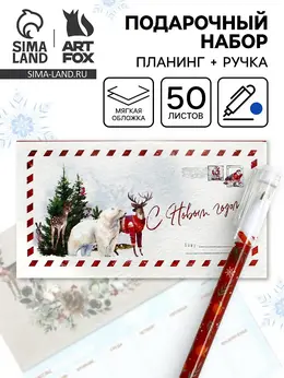 Подарочный набор новогодний, планер и ручка