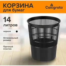Корзина для бумаг и мусора, Корзина для бумаг и мусора,