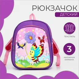 Рюкзак детский для девочки на молнии, 3 наружных кармана, фиолетовый