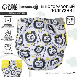 Многоразовый подгузник
