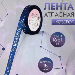 Лента атласная с тиснением