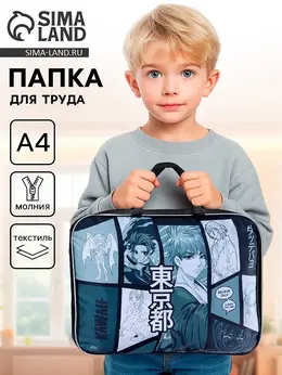 Папка для труда, а4, текстильная, 35×27×7 см Папка для труда, а4, текстильная, 35×27×7 см