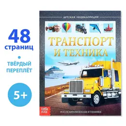 Энциклопедия детская в твердом переплете