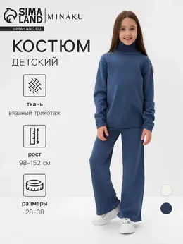 Костюм вязаный свитер