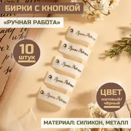 Бирка с кнопкой