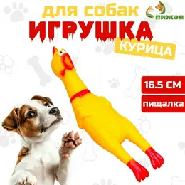 Игрушка пищащая