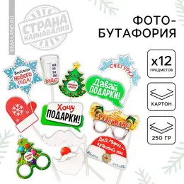 Набор для фотосессии новогодний