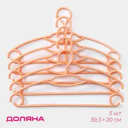 Плечики - вешалки для одежды, 39.5×20 см, 5 шт., фиксатор на крючке, оранжевые Плечики - вешалки для одежды, 39.5×20 см, 5 шт., фиксатор на крючке, оранжевые