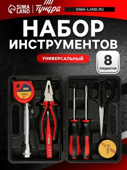 Набор инструментов в кейсе , универсальный, 8 предметов