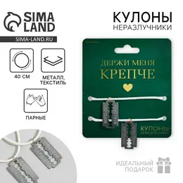 Кулоны неразлучники Кулоны неразлучники