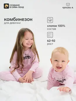 Комбинезон Комбинезон