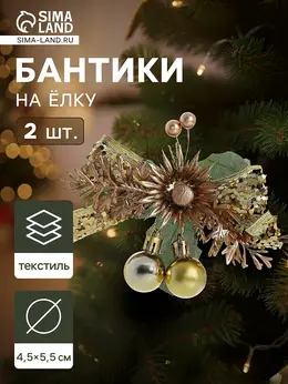 Ёлочные игрушки 2 шт.