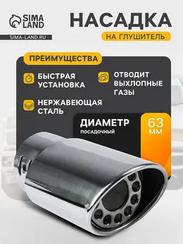 Насадка на глушитель 140×63 мм, посадочный Насадка на глушитель 140×63 мм, посадочный