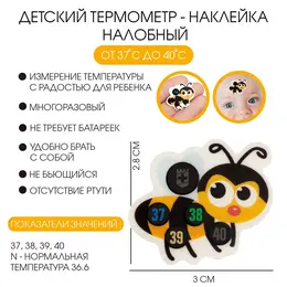 Детский термометр-наклейка налобный, градусник для новорожденных Детский термометр-наклейка налобный, градусник для новорожденных
