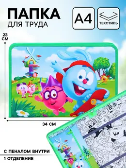 Папка для труда а4 с пеналом, на молнии, текстиль,