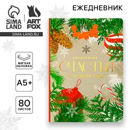 Ежедневник софт-тач, 80 листов, недатированный, в мягкой обложке, 24х16,5 см