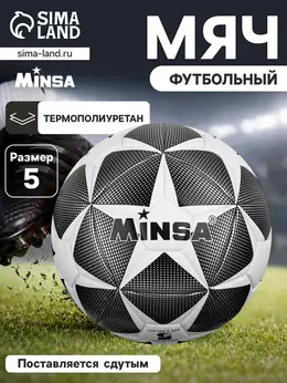 Мяч футбольный , tpe, машинная сшивка, 12 панелей, р.5