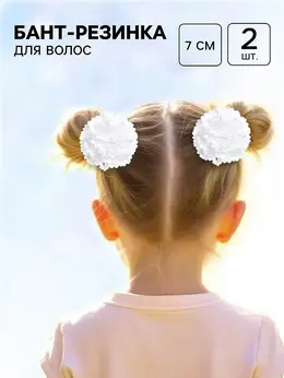 Бант для волос на резинке школьный, белый, 2 штуки, 7 см, минни маус Бант для волос на резинке школьный, белый, 2 штуки, 7 см, минни маус