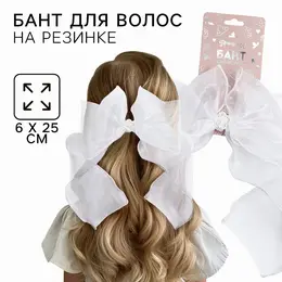 Бант для волос на резинке школьный, белый, 6×25 см, принцессы