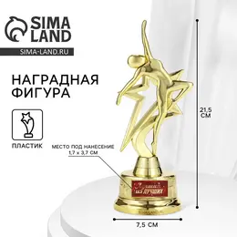 Наградная фигура Наградная фигура