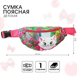 Сумка поясная детская для девочки, 25х6х13 см, коты аристократы