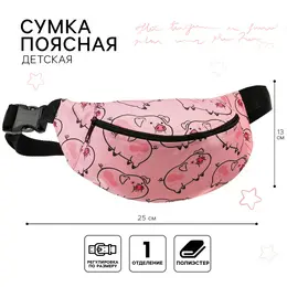 Сумка поясная детская