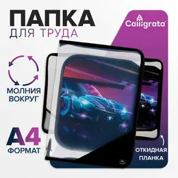 Папка для труда, а4, пластиковая, 23×32.5×2.5 см Папка для труда, а4, пластиковая, 23×32.5×2.5 см