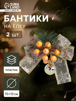 Ёлочные игрушки 2 шт.