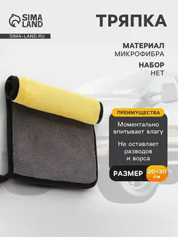 Тряпка для мытья автомобиля , микрофибра, 800 г/м², 30×20 cм, желто-серая