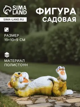Садовая фигура из полистоуна