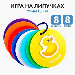 Игра на липучках Игра на липучках