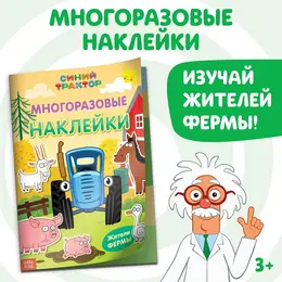 Многоразовые наклейки