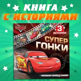 Книга с историями