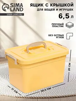 Контейнер для хранения с крышкой, объем 6.5 л, цвет бежевый Контейнер для хранения с крышкой, объем 6.5 л, цвет бежевый