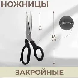 Ножницы закройные, 7 Ножницы закройные, 7