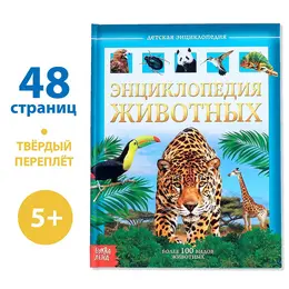Энциклопедия детская в твердом переплете
