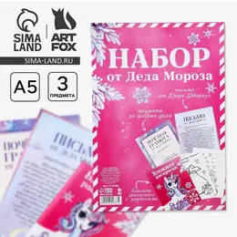 Подарочный набор новогодний, письмо от деда мороза, блокнот-раскраска, грамота