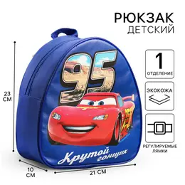 Рюкзак детский для мальчика, 23×21×10 см, тачки