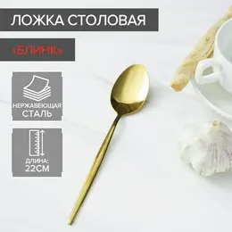 Ложка столовая из нержавеющей стали magistro