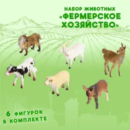 Набор животных