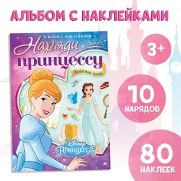 Наклейки в альбоме