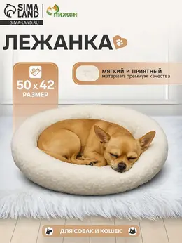 Лежанка для животных
