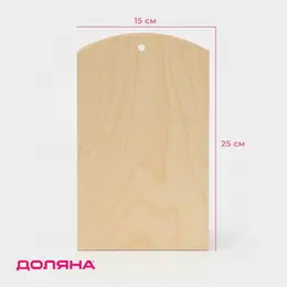 Доска разделочная деревянная с отверстием доляна, 25×15×0,6 см, фанера Доска разделочная деревянная с отверстием доляна, 25×15×0,6 см, фанера