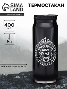 Термокружка, 400 мл,