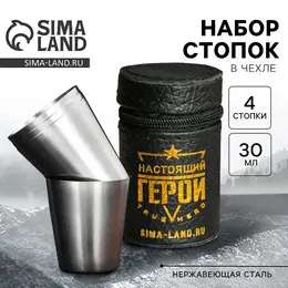 Стопки в чехле Стопки в чехле