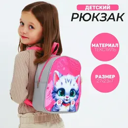 Рюкзак детский для девочки Рюкзак детский для девочки