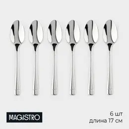 Набор чайных ложек magistro