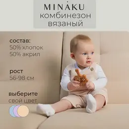 Комбинезон вязаный