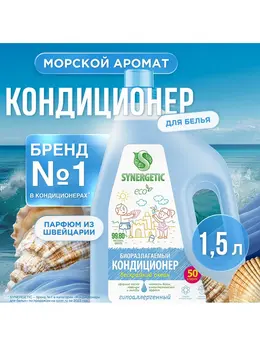 Кондиционер-ополаскиватель для белья бескрайний океан, биоразлагаемый, 1.5 л Кондиционер-ополаскиватель для белья бескрайний океан, биоразлагаемый, 1.5 л